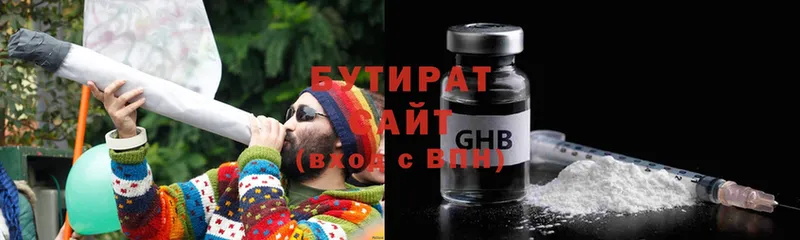 БУТИРАТ Butirat  Буинск 