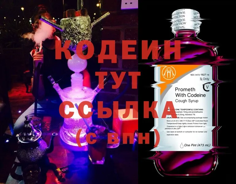 Кодеиновый сироп Lean напиток Lean (лин)  продажа наркотиков  сайты даркнета как зайти  Буинск  mega как войти 